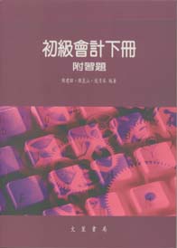 初級會計下冊附習題